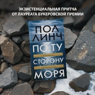 По ту сторону моря фото книги 2