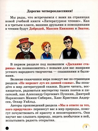 Литературное чтение. 4 класс. В двух частях. Часть 1 фото книги 2