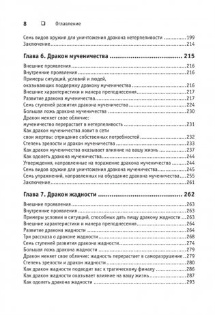 Приручи своих драконов фото книги 5