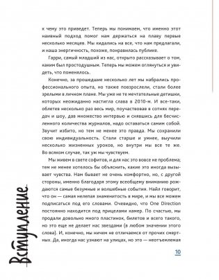 One Direction. Кто мы такие фото книги 9