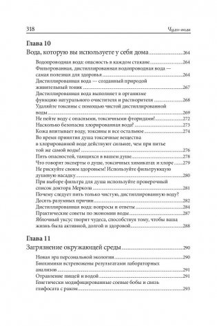 Чудо-вода фото книги 8