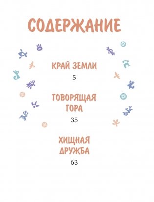 Умка на краю земли фото книги 2