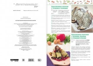 100 лучших рецептов блюд из баклажанов и кабачков фото книги 2