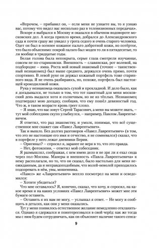 Сокровенные дневники и личные записи. Самое полное издание фото книги 9