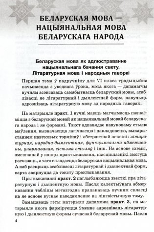 Беларуская мова ў 6 класе фото книги 3
