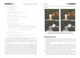Программирование компьютерного зрения на Python фото книги 2