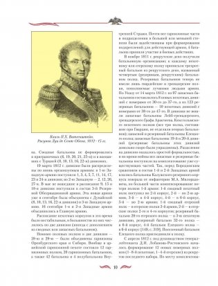 Русская пехота в Отечественной войне 1812 года фото книги 11