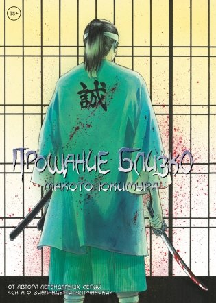 Прощание близко фото книги