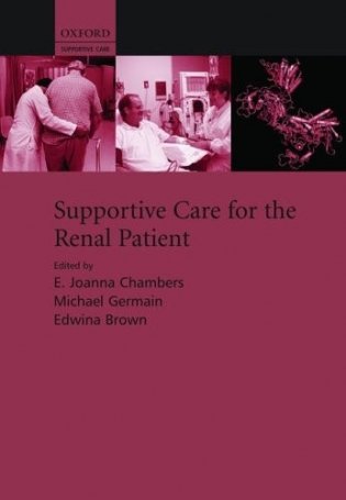 Supportive Care for the Renal Patient.2004 фото книги