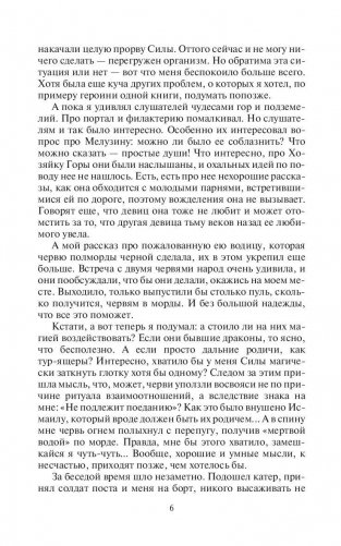 У Великой реки. Река Снов. Кольцо зеркал фото книги 7