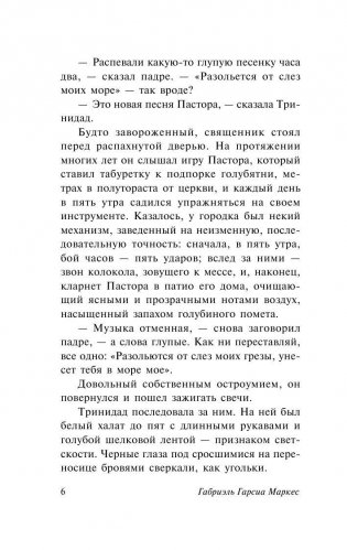 Проклятое время фото книги 7