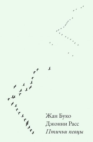 Птичьи певцы фото книги