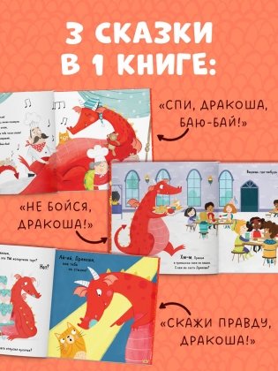 Дракоша. Золотая книга сказок фото книги 2