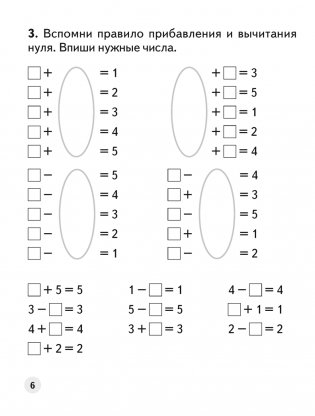 Устный счет в 1 классе. Математический тренажер фото книги 5