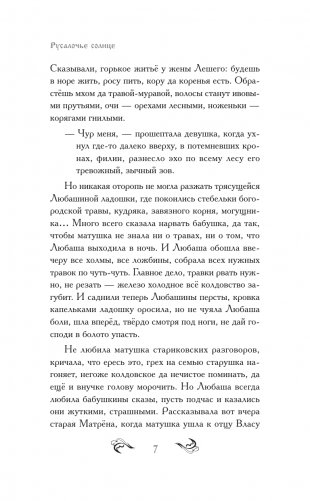 Русалочье солнце фото книги 5