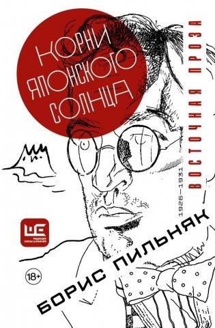 Корни японского солнца фото книги