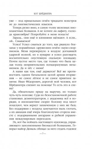 Кот Шрёдингера фото книги 7