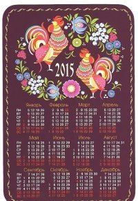 Календарь на магните на 2015 год. Петриковская роспись фото книги
