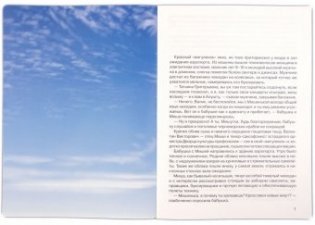 Встреча невдалеке от неба фото книги 2