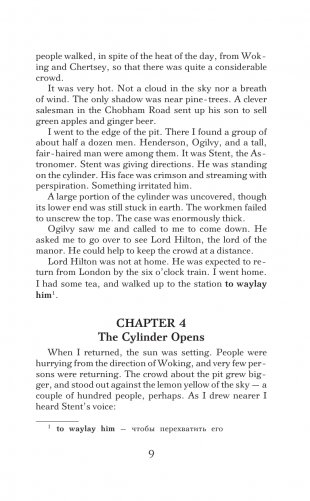 Война миров. Уровень 2 = The War of the Worlds фото книги 10