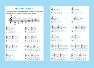 Музыкальные кроссворды и головоломки для начальной школы фото книги 2