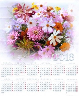 Листовой календарь "Букет" на 2018 год фото книги
