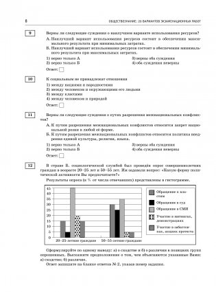 ОГЭ-2025. Обществознание. 20 тренировочных вариантов экзаменационных работ для подготовки к ОГЭ фото книги 9