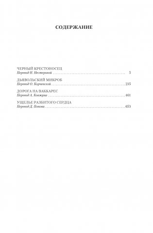 Черный крестоносец фото книги 2