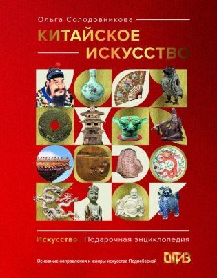 Китайское искусство фото книги