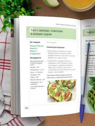 Рецепты активной жизни. Как питаться и мыслить сегодня, чтобы быть здоровым и счастливым завтра! фото книги 8