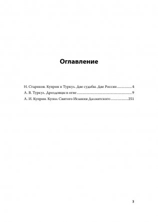 Белая Россия фото книги 2