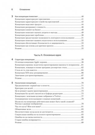 Концепции дизайна. Как проектировать ПО, которое работает фото книги 3
