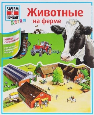 Животные на ферме фото книги