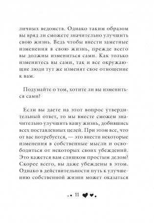 Исцели себя сам фото книги 11