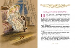Щелкунчик и Мышиный король фото книги 2