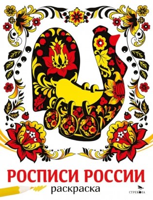 Росписи России фото книги