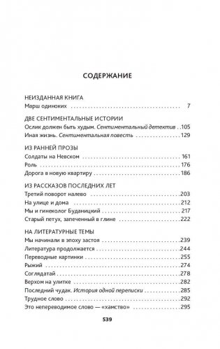 Собрание прозы Сергея Довлатова. В 4-х томах (количество томов: 4) фото книги 9