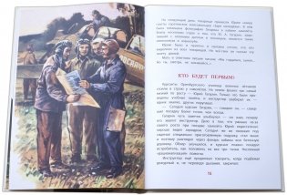 Юрий Гагарин - космонавт-1 фото книги 4