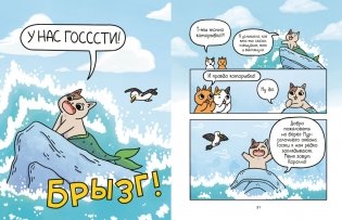 Приключения котика и кошечки. Книга 2. Кубок Бесконечности фото книги 3