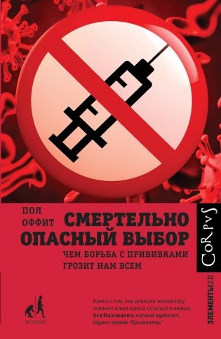 Смертельно опасный выбор фото книги