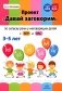 Проект "Давай заговорим" по запуску речи у неговорящих детей с ЗПР и РАС. 3-5 лет фото книги маленькое 2