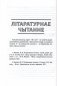 Пачатковая школа. Беларуская мова. Літаратурнае чытанне. Русский язык. Литературное чтение. 2 клас. Прыкладнае каляндарна-тэматычнае планаванне. 2025/2026 навучальны год фото книги маленькое 5