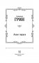 Алые паруса. [Бегущая по волнам] фото книги маленькое 5