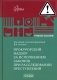 Прокурорский надзор за исполнением законов при расследовании преступлений: Учебное пособие фото книги маленькое 2