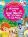 Истории про дядю Федора, Матроскина и Шарика фото книги маленькое 2