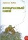 Воздушный змей фото книги маленькое 2