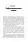 Разруха в головах. Информационная война против России фото книги маленькое 8