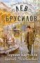 Черная карусель братьев Человековых фото книги маленькое 2