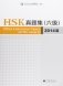 Official Examination Papers of HSK (Level 6) фото книги маленькое 2