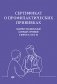 Сертификат о профилактических прививках фото книги маленькое 2